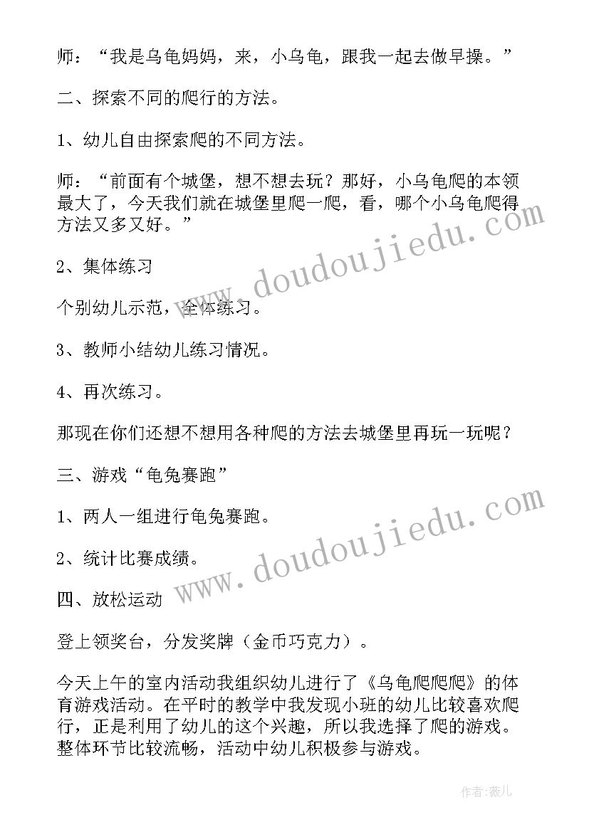 最新幼儿园中班教案乌龟反思 幼儿园中班教案乌龟(优质8篇)