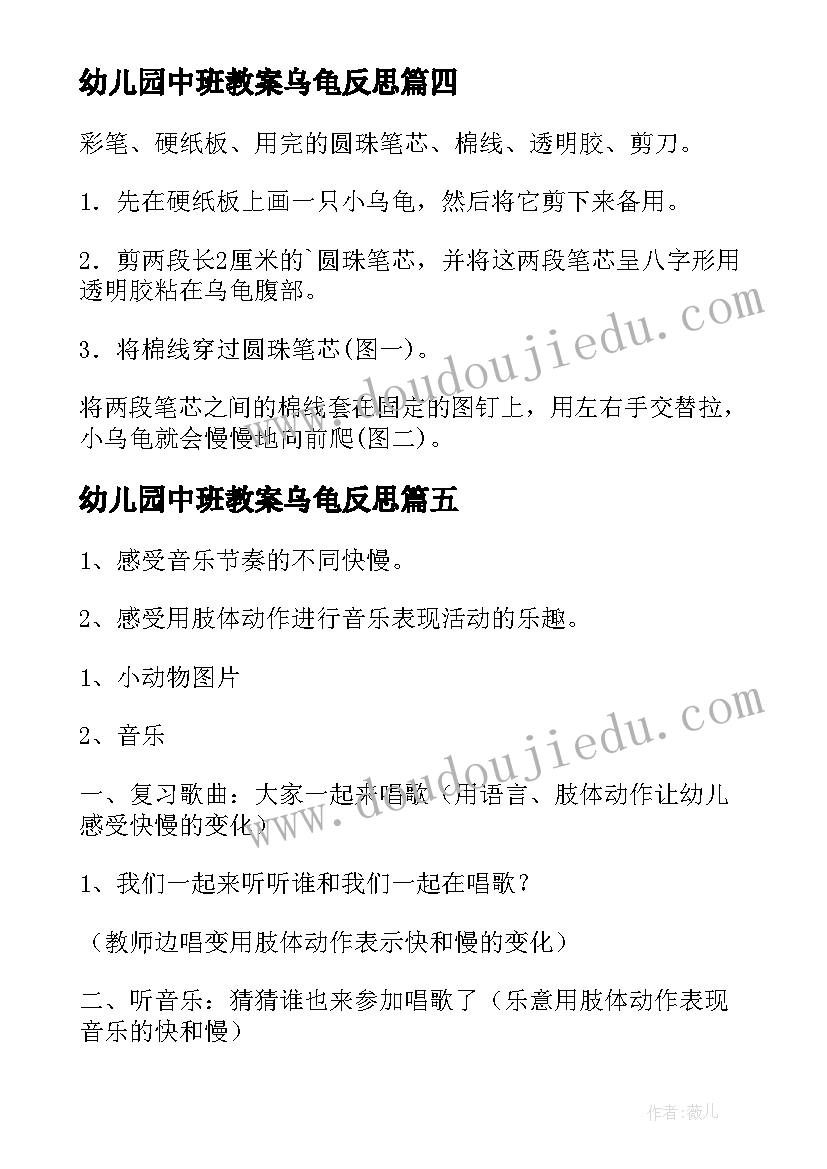 最新幼儿园中班教案乌龟反思 幼儿园中班教案乌龟(优质8篇)