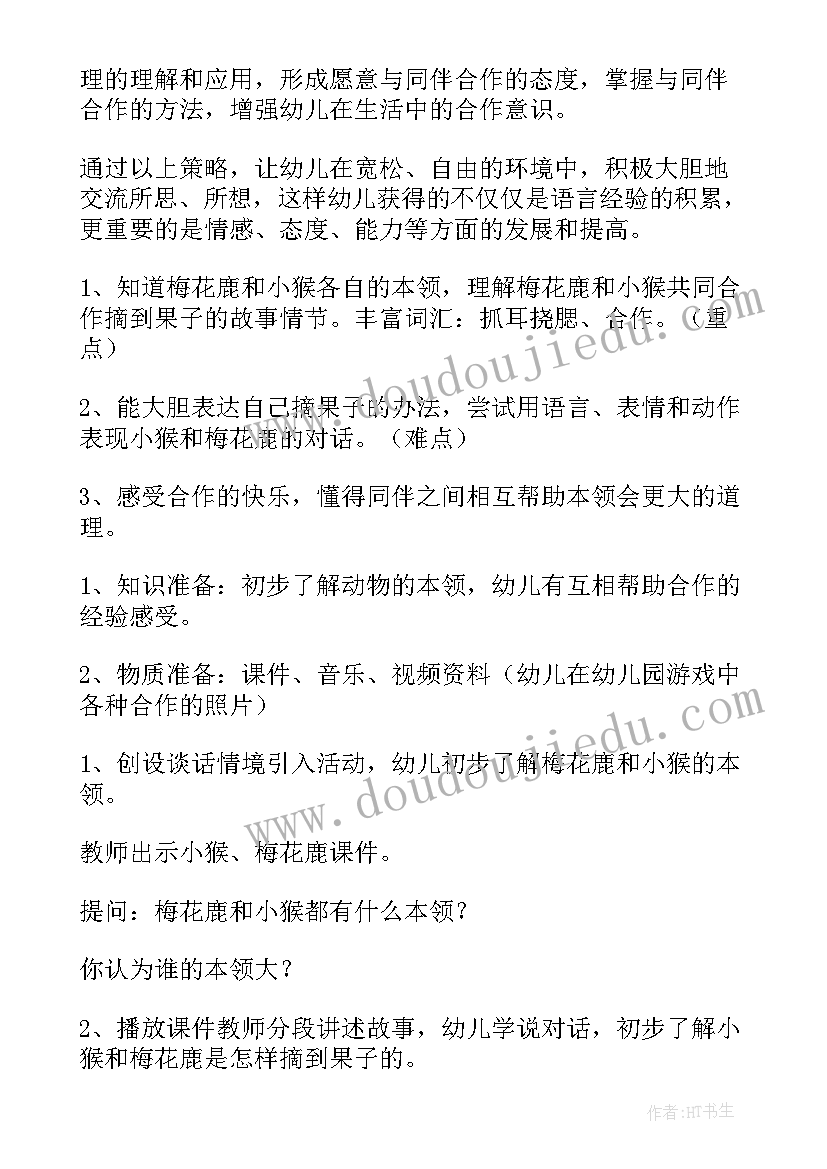 中班公开课谁的本领大教案(优质8篇)