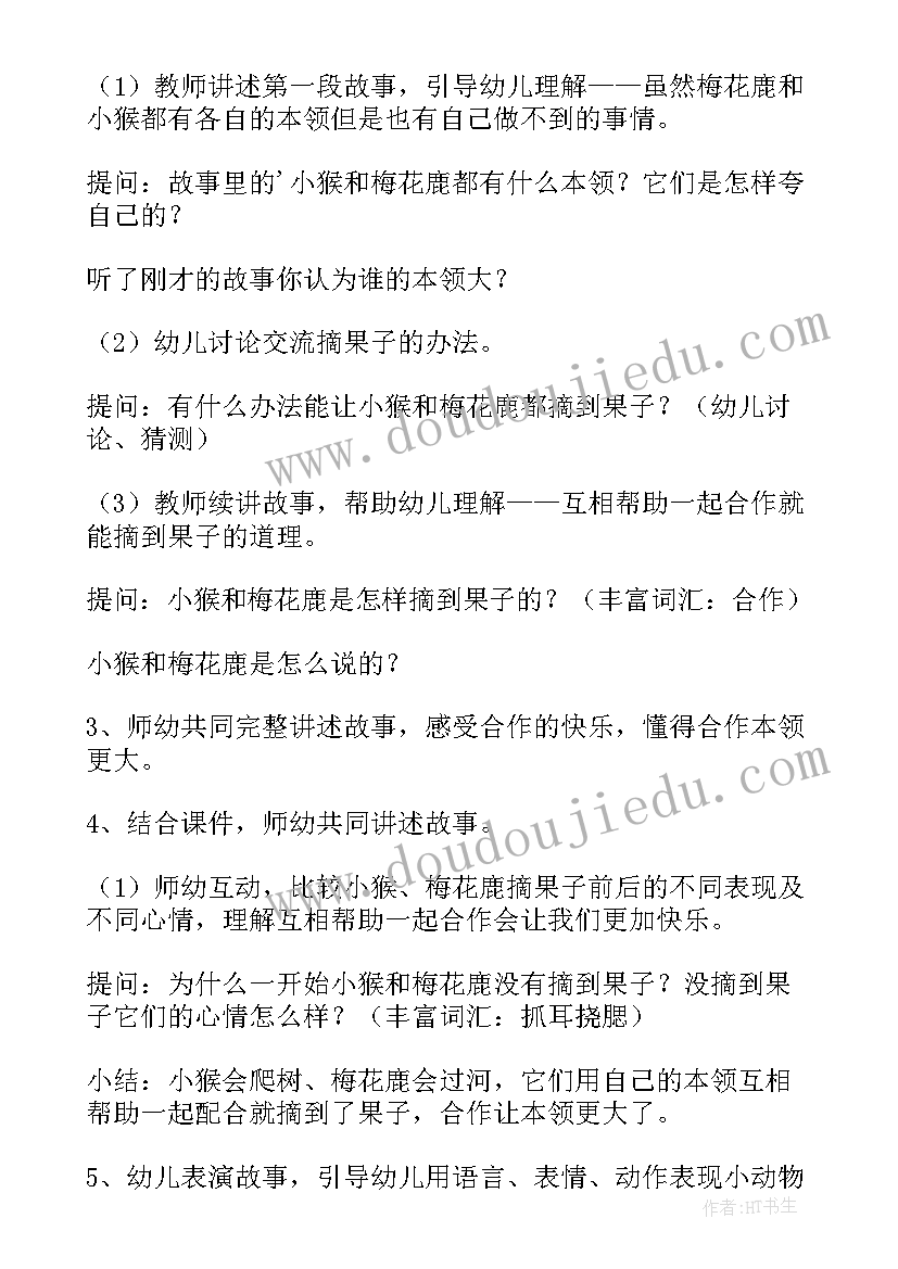 中班公开课谁的本领大教案(优质8篇)