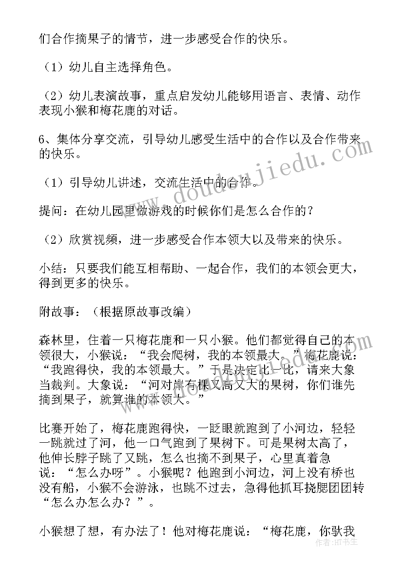 中班公开课谁的本领大教案(优质8篇)