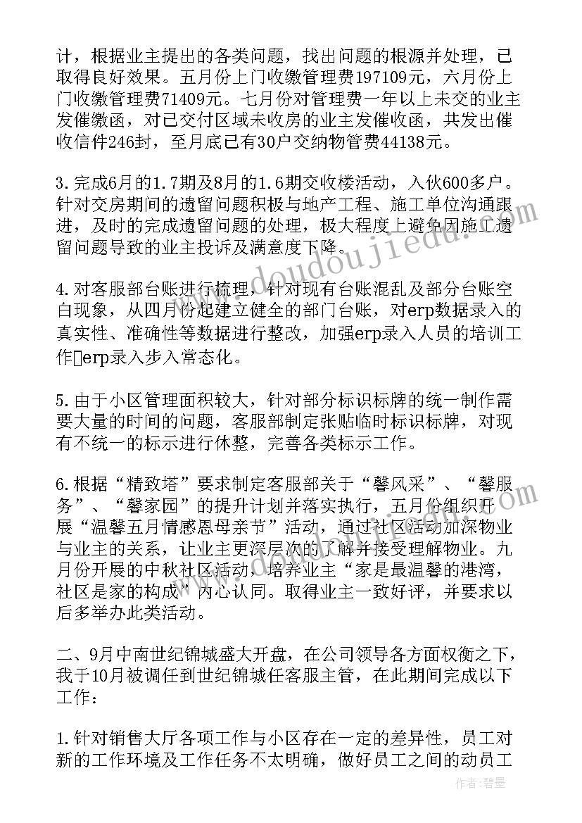 客服的年度工作述职报告总结(汇总8篇)