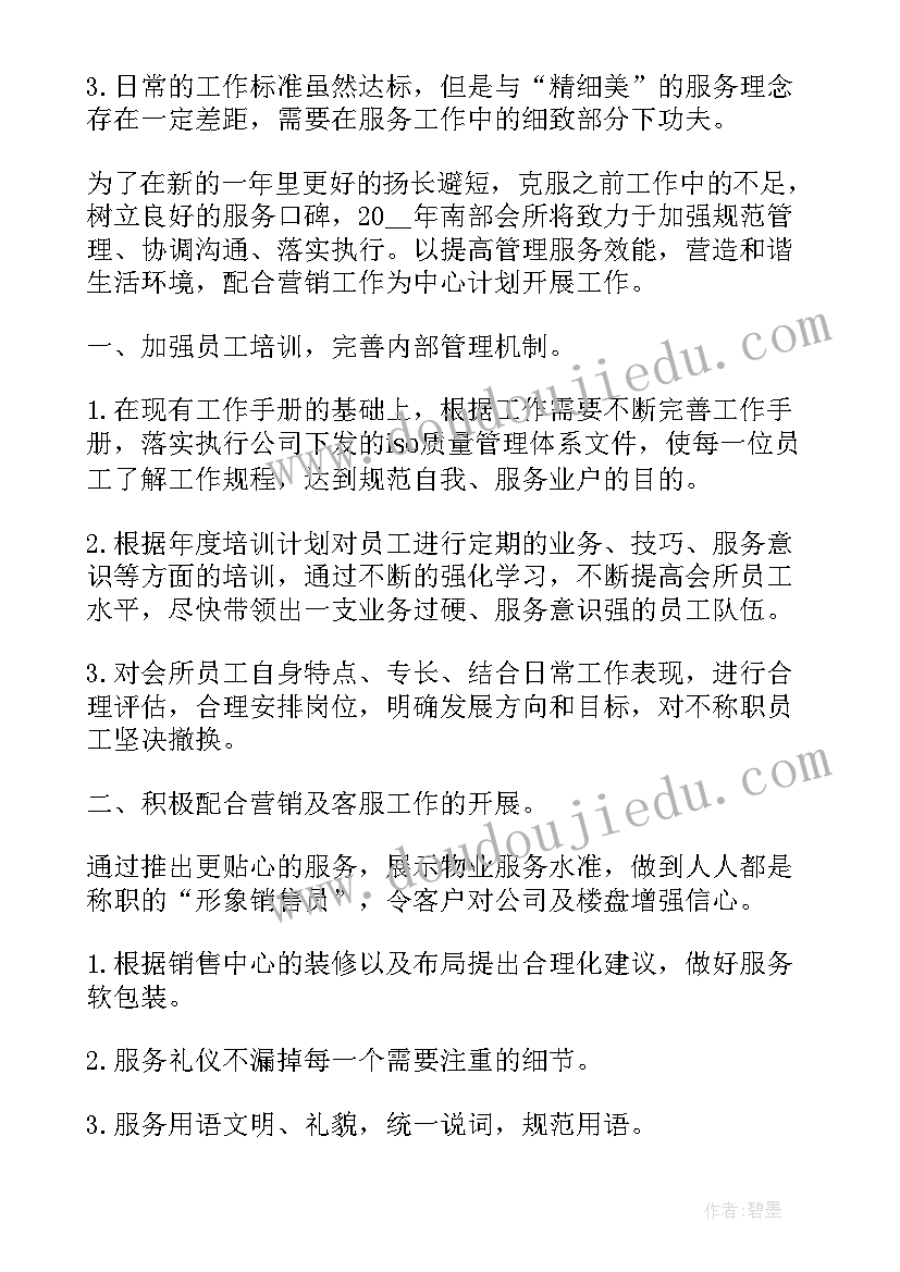 客服的年度工作述职报告总结(汇总8篇)