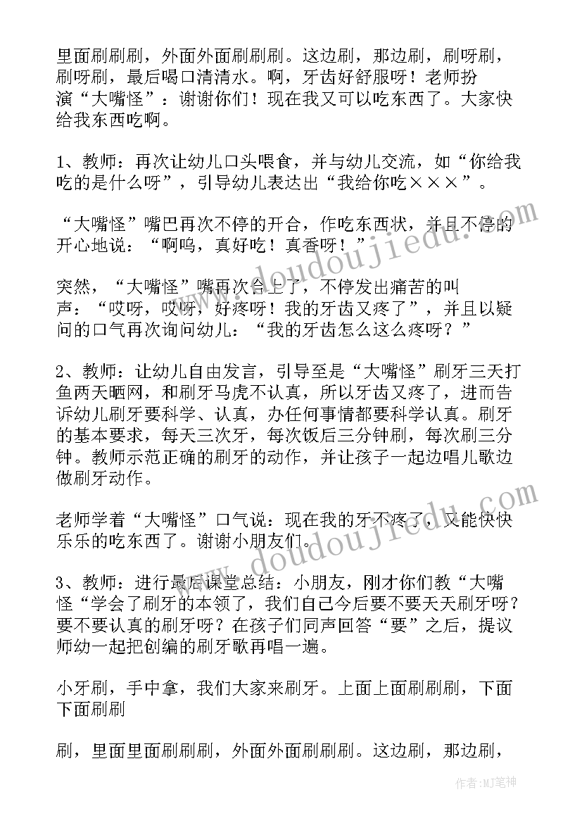 中班刷牙活动 中班的刷牙教案(通用8篇)