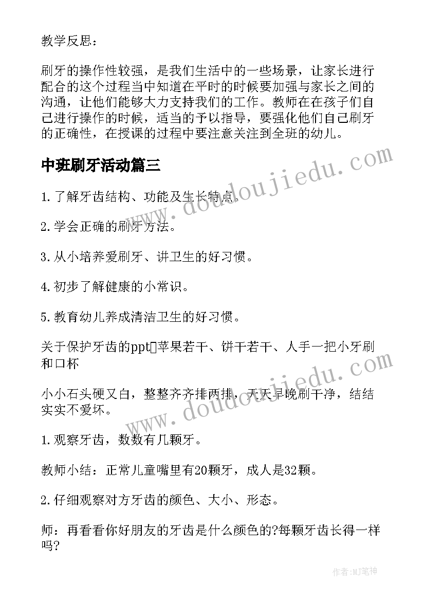 中班刷牙活动 中班的刷牙教案(通用8篇)