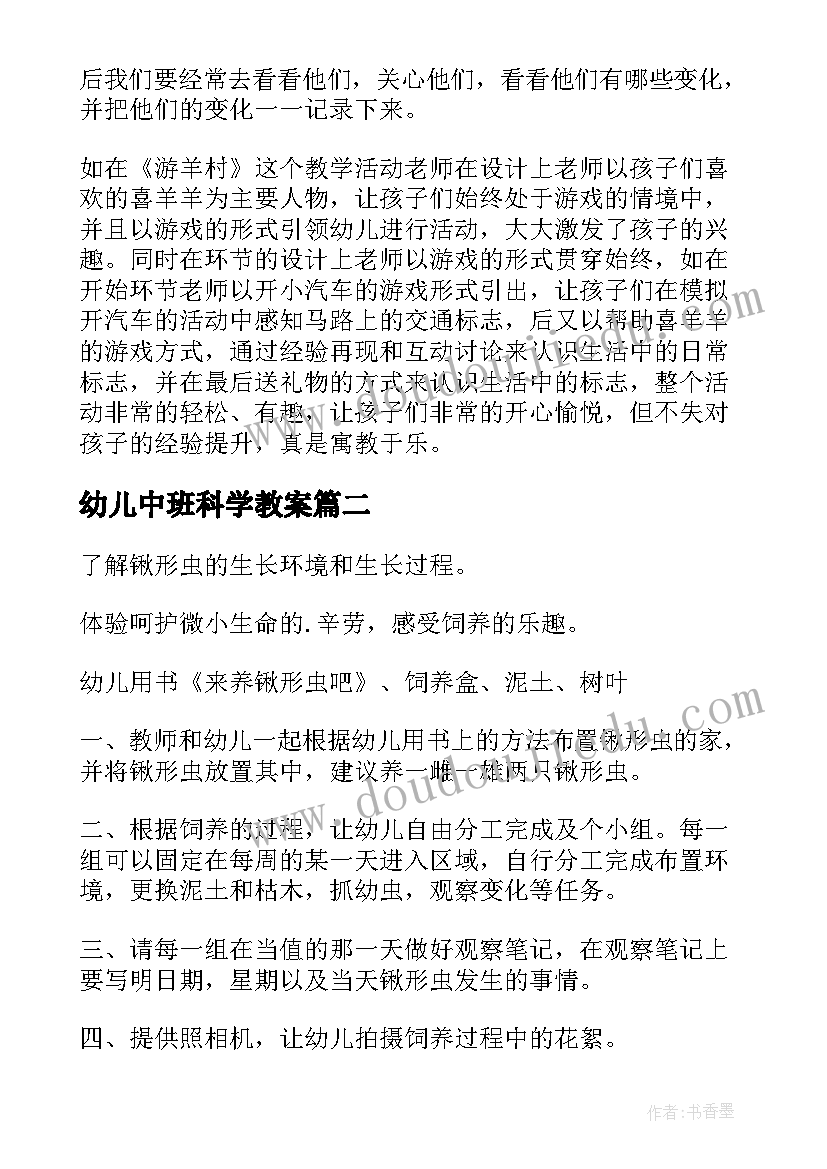 最新幼儿中班科学教案 幼儿园中班科学教案(通用19篇)