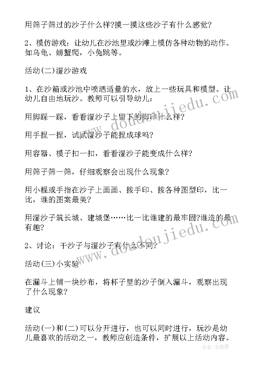 最新幼儿中班科学教案 幼儿园中班科学教案(通用19篇)