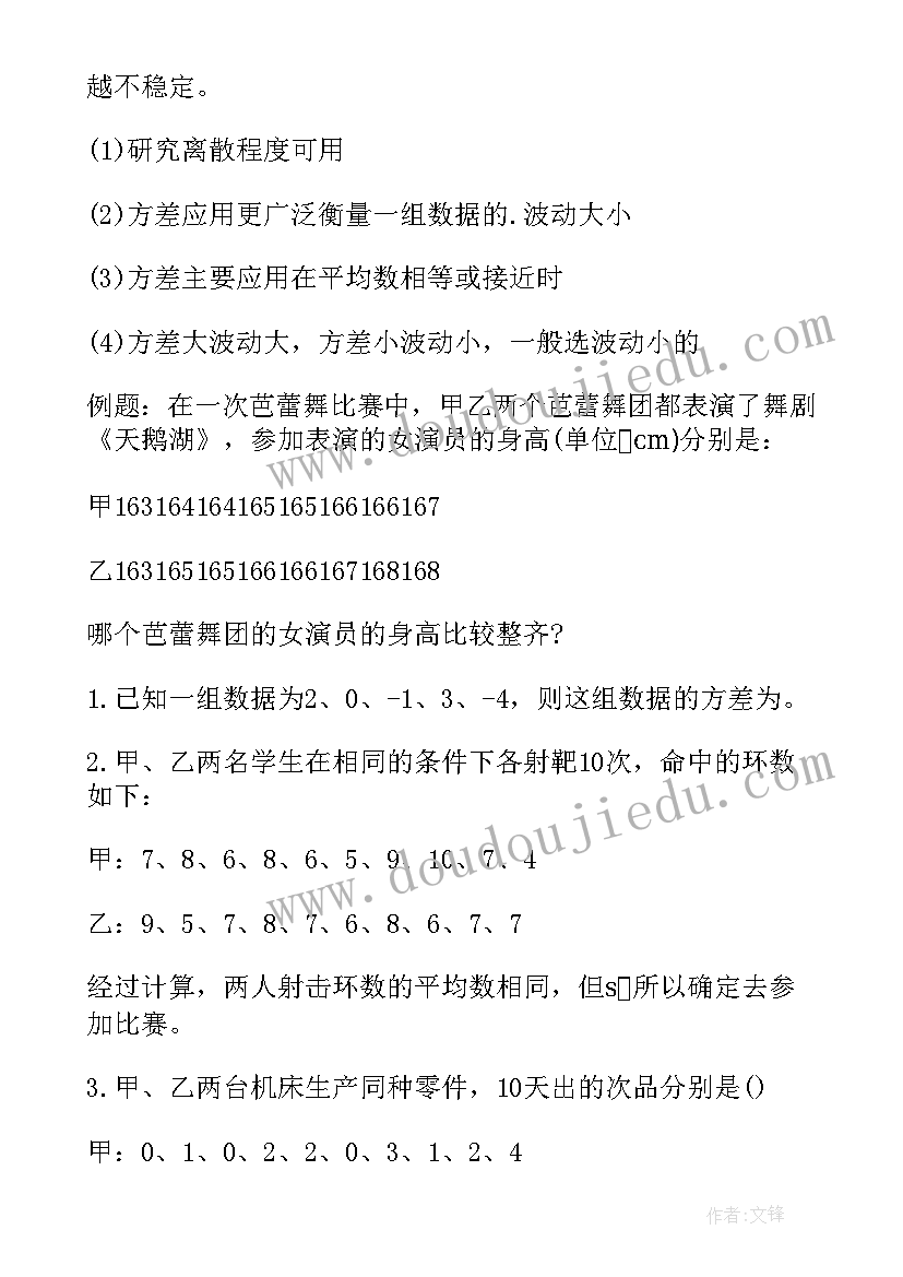 最新初二数学因式分解教案 八年级数学教案(通用9篇)