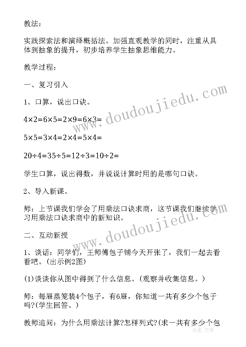 最新初二数学因式分解教案 八年级数学教案(通用9篇)