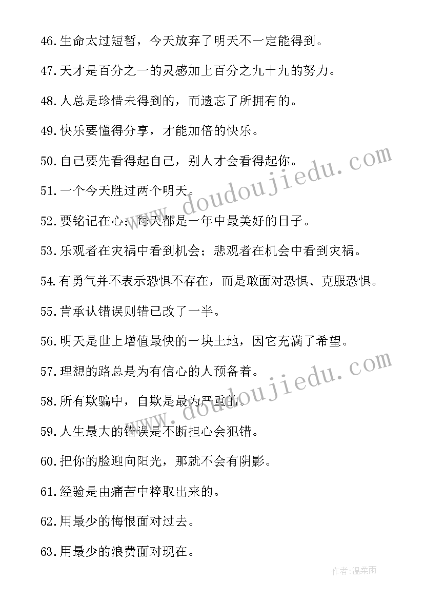 2023年经典励志语录正能量(优秀12篇)