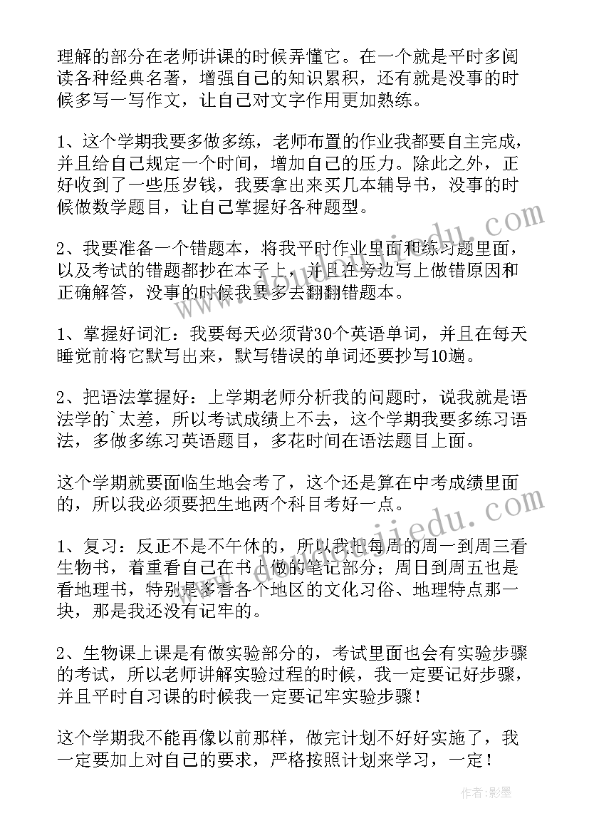 2023年初二下学期体育教学工作计划 初二下学期学习计划(精选17篇)