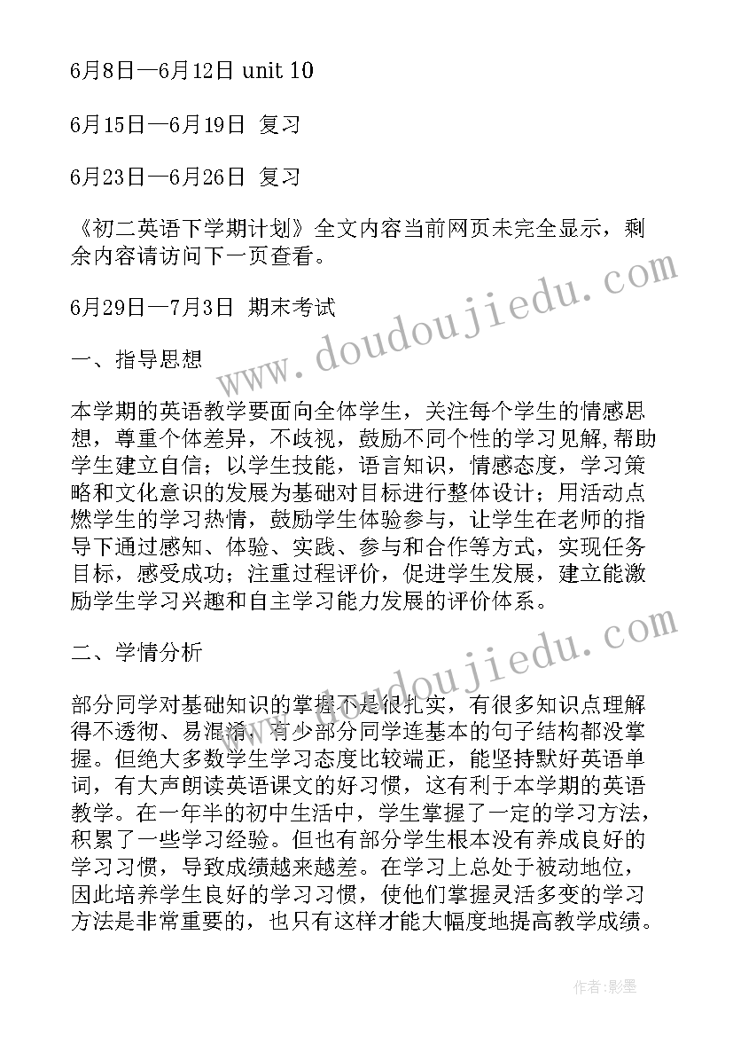 2023年初二下学期体育教学工作计划 初二下学期学习计划(精选17篇)