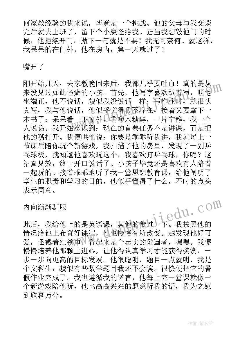 大二暑假家教社会实践报告(精选15篇)