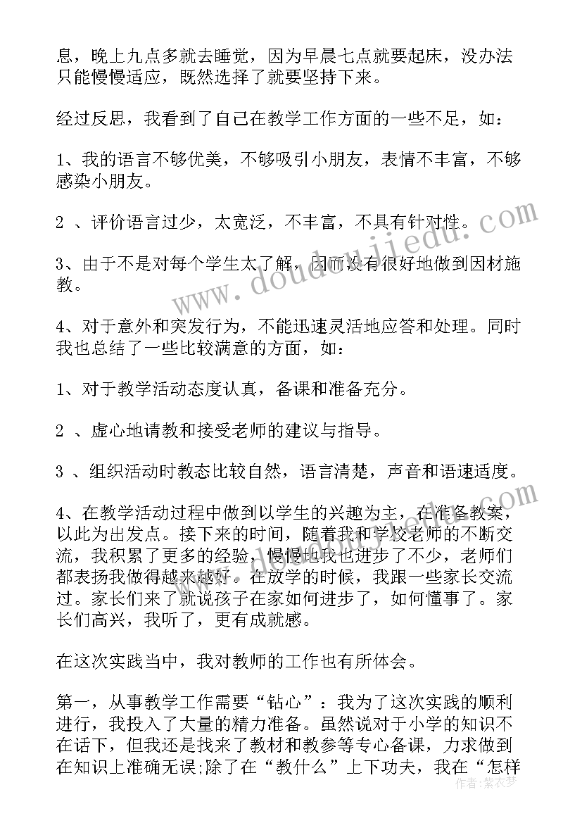 大二暑假家教社会实践报告(精选15篇)