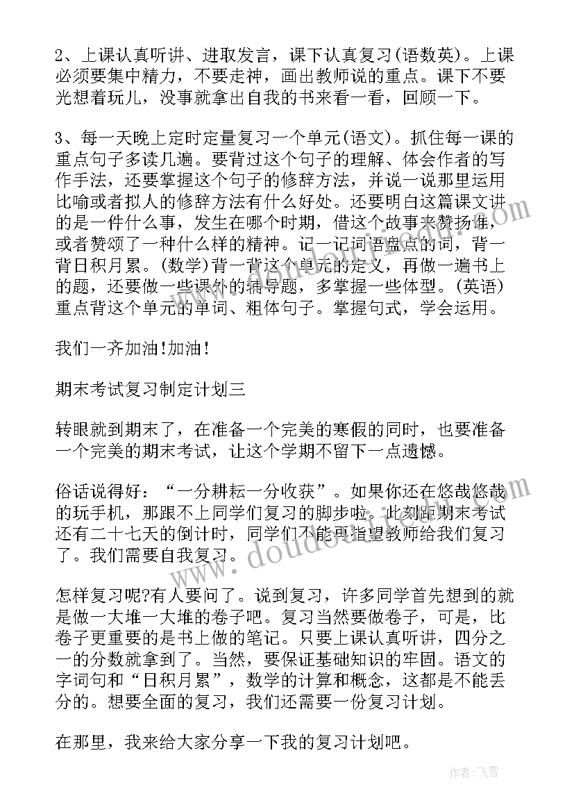 最新英语期末计划(模板13篇)