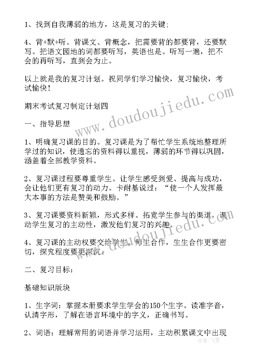 最新英语期末计划(模板13篇)