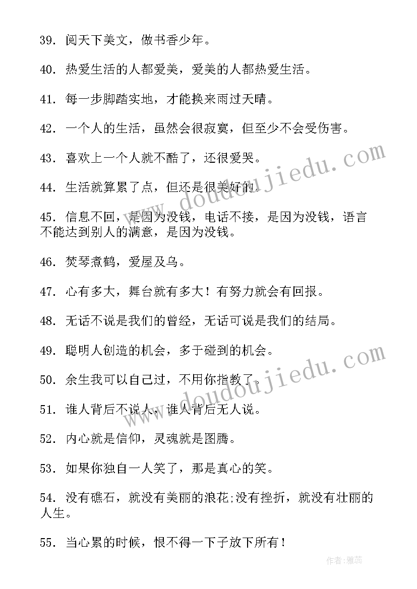 最新女人对人生感悟的句子短句 女人人生感悟的句子句(精选8篇)