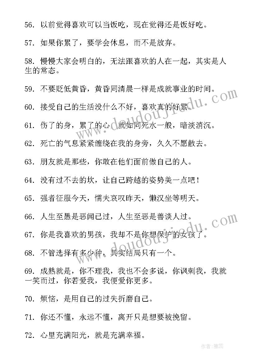 最新女人对人生感悟的句子短句 女人人生感悟的句子句(精选8篇)