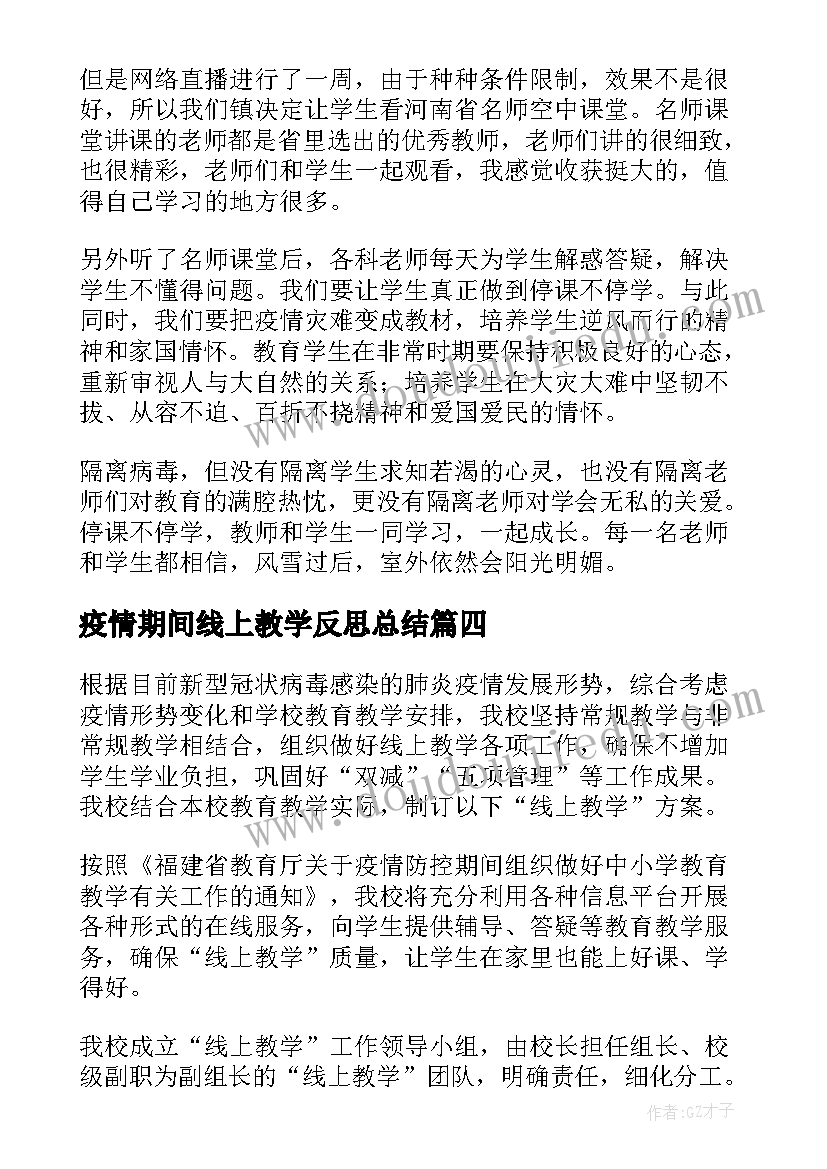 2023年疫情期间线上教学反思总结(模板16篇)