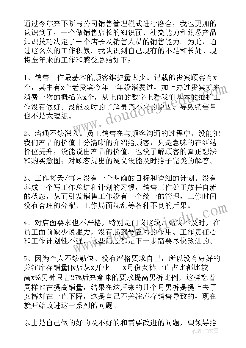 最新服装年终店长总结 服装店长年终工作总结(实用11篇)