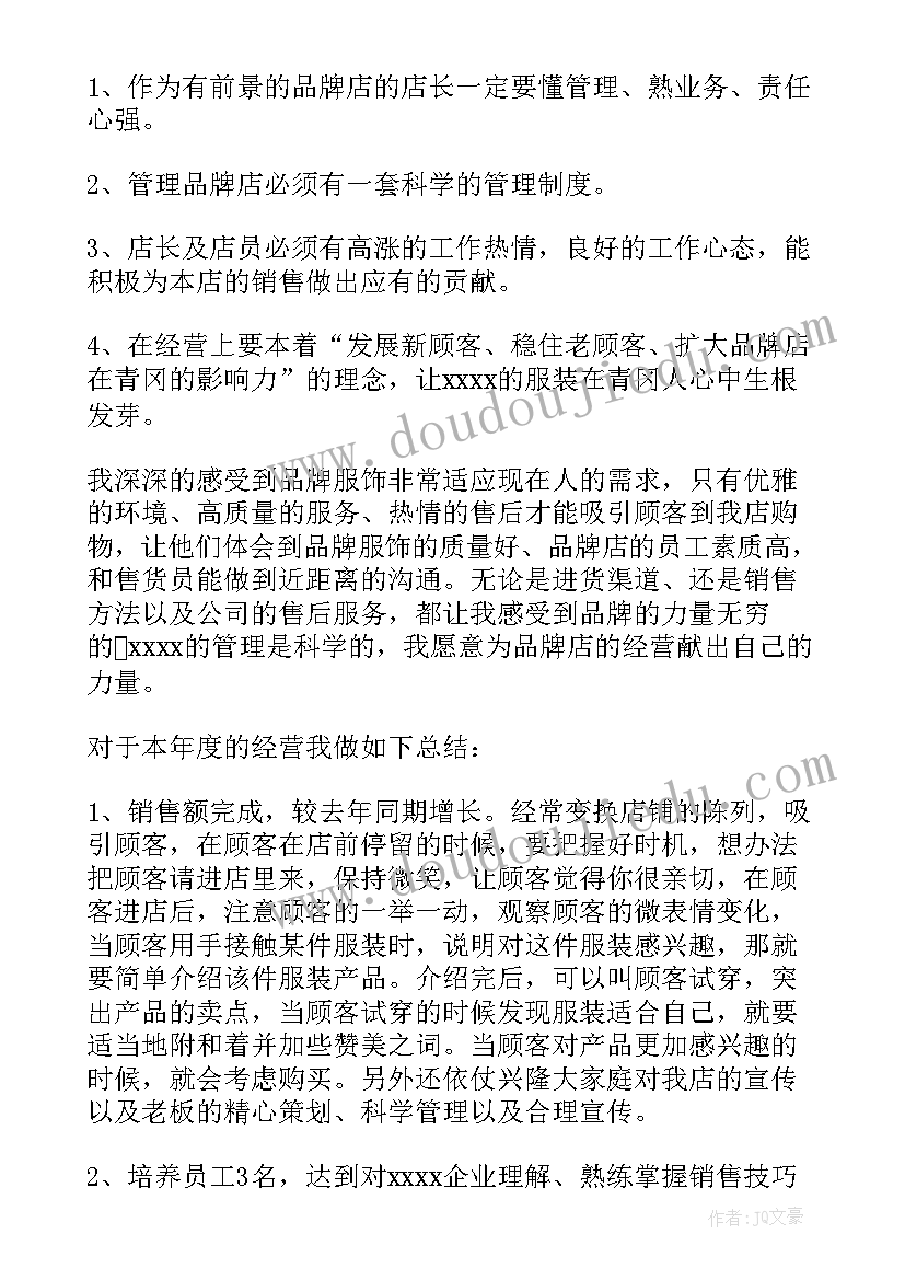 最新服装年终店长总结 服装店长年终工作总结(实用11篇)