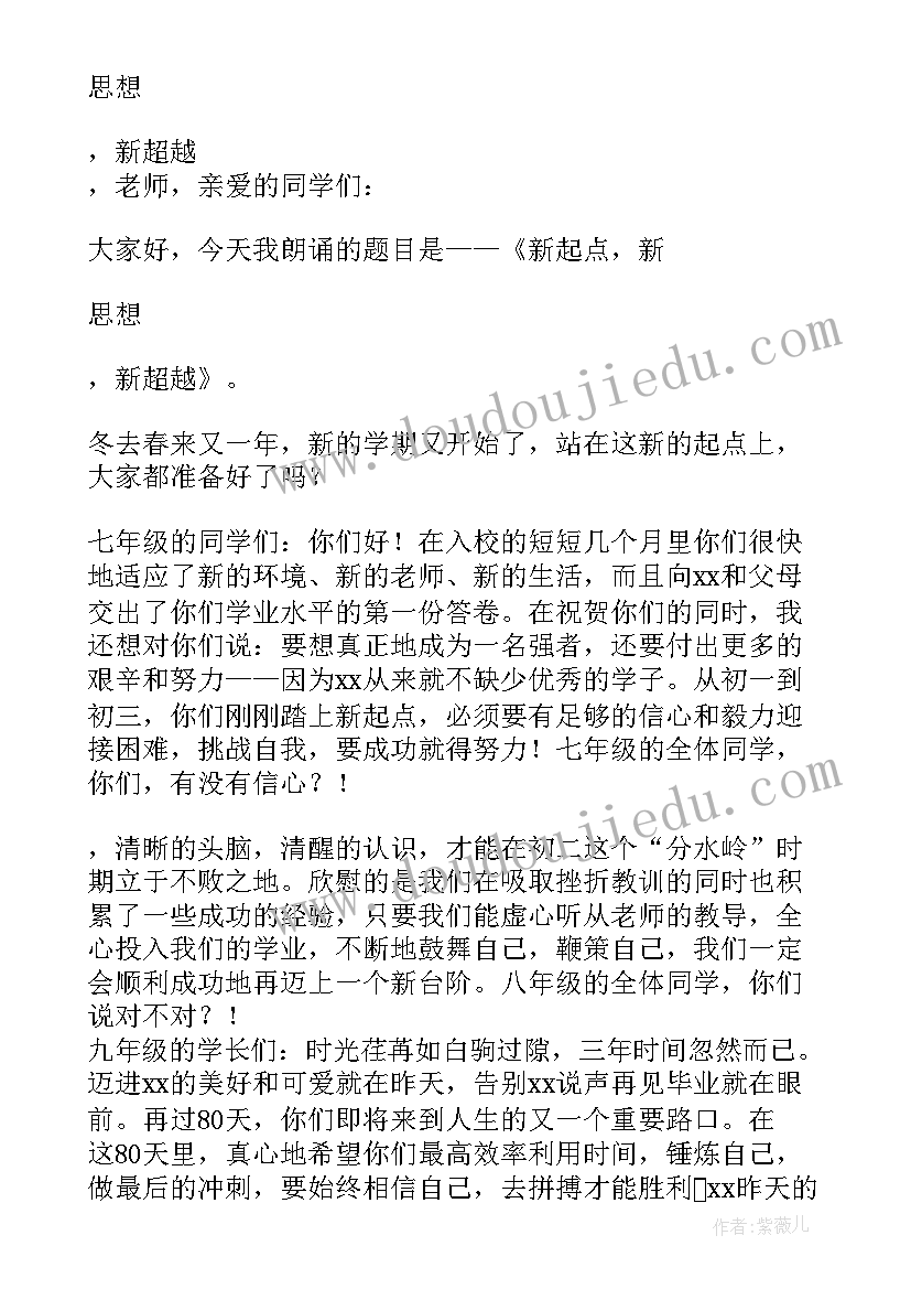 开学旗下讲话稿 开学国旗下讲话稿(模板17篇)