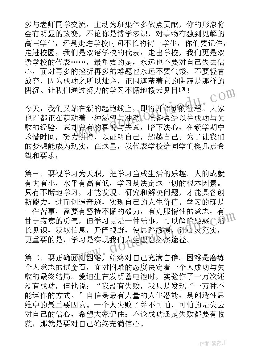 开学旗下讲话稿 开学国旗下讲话稿(模板17篇)