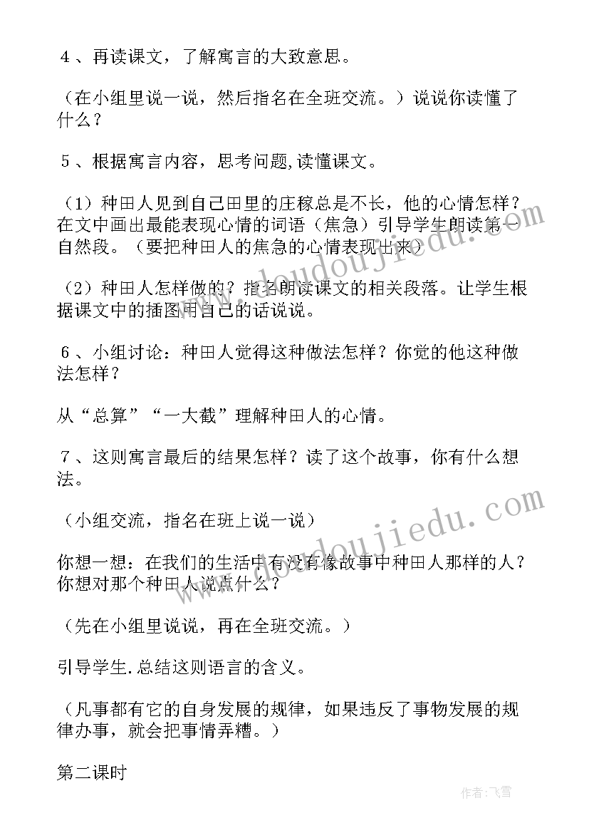 最新三年级语文寓言教案及反思(模板11篇)