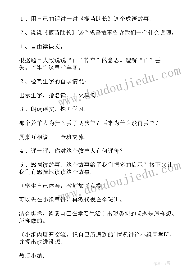 最新三年级语文寓言教案及反思(模板11篇)