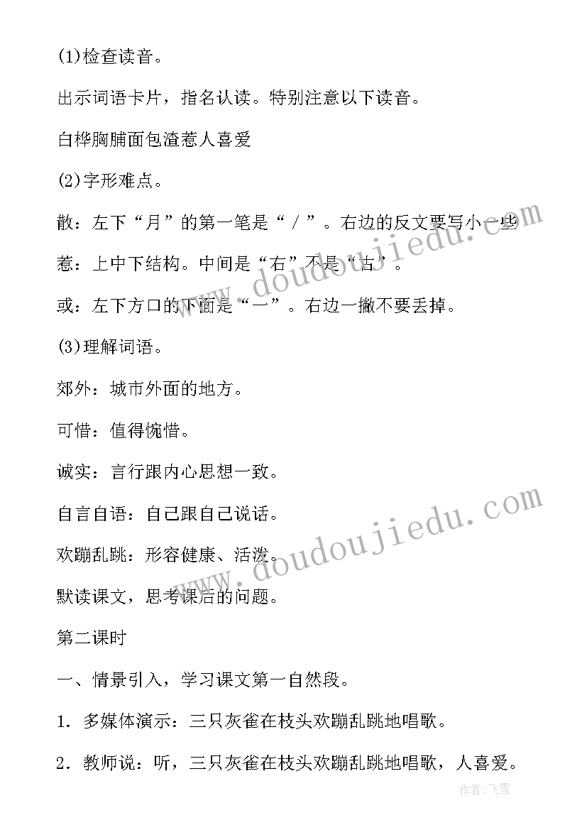 最新三年级语文寓言教案及反思(模板11篇)