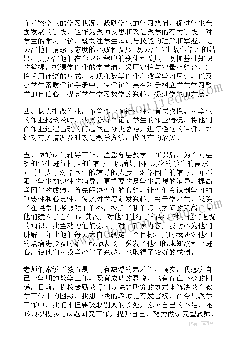 新课标六年级数学教学总结(通用14篇)