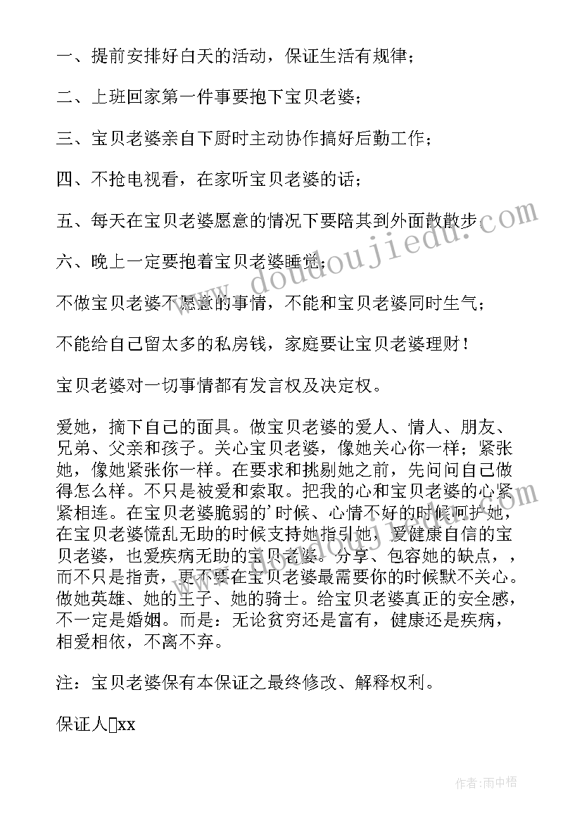 2023年老婆写的保证书只有她自己签的名字我没签可以吗(优秀16篇)