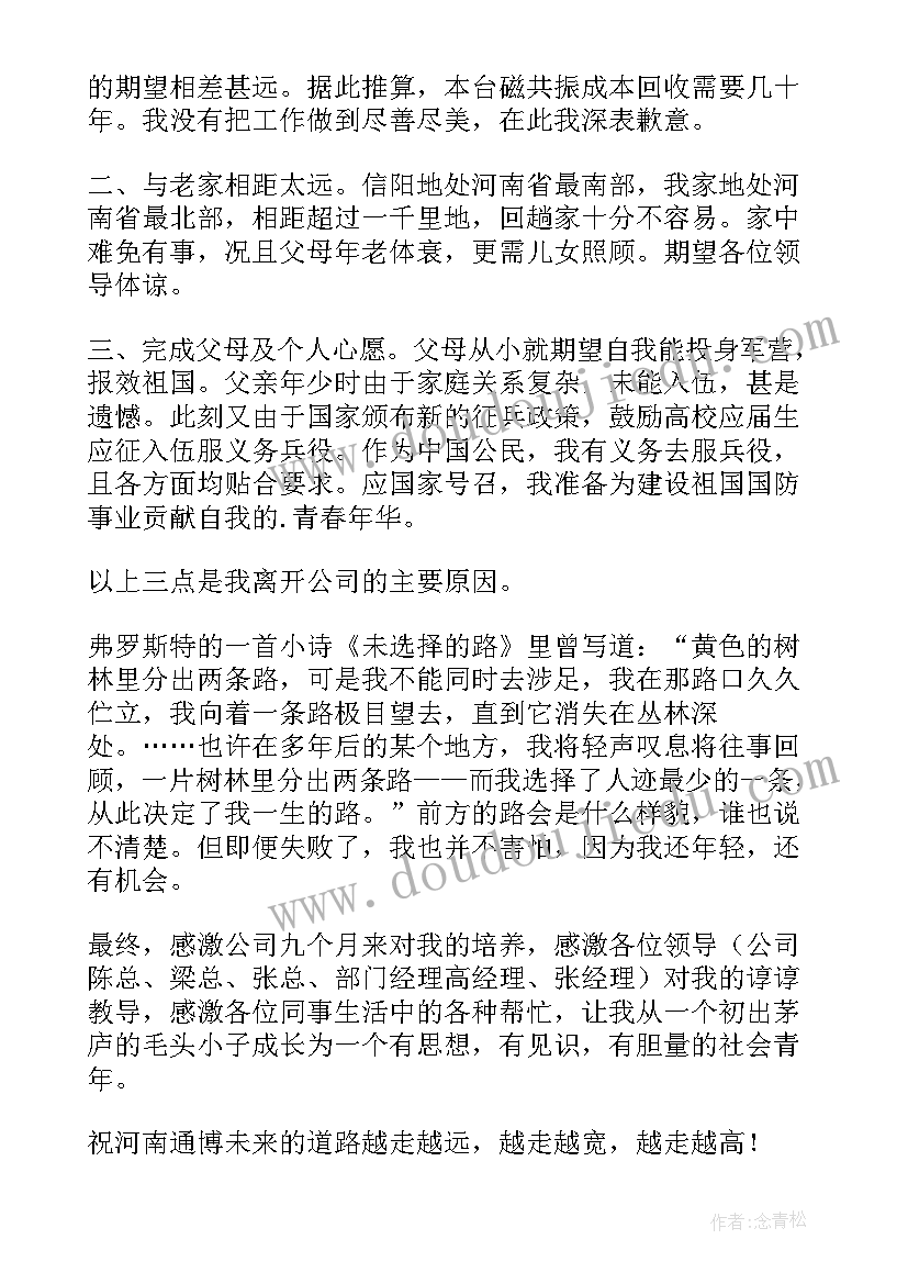 辞职信有趣 简单大方的辞职信(优秀15篇)