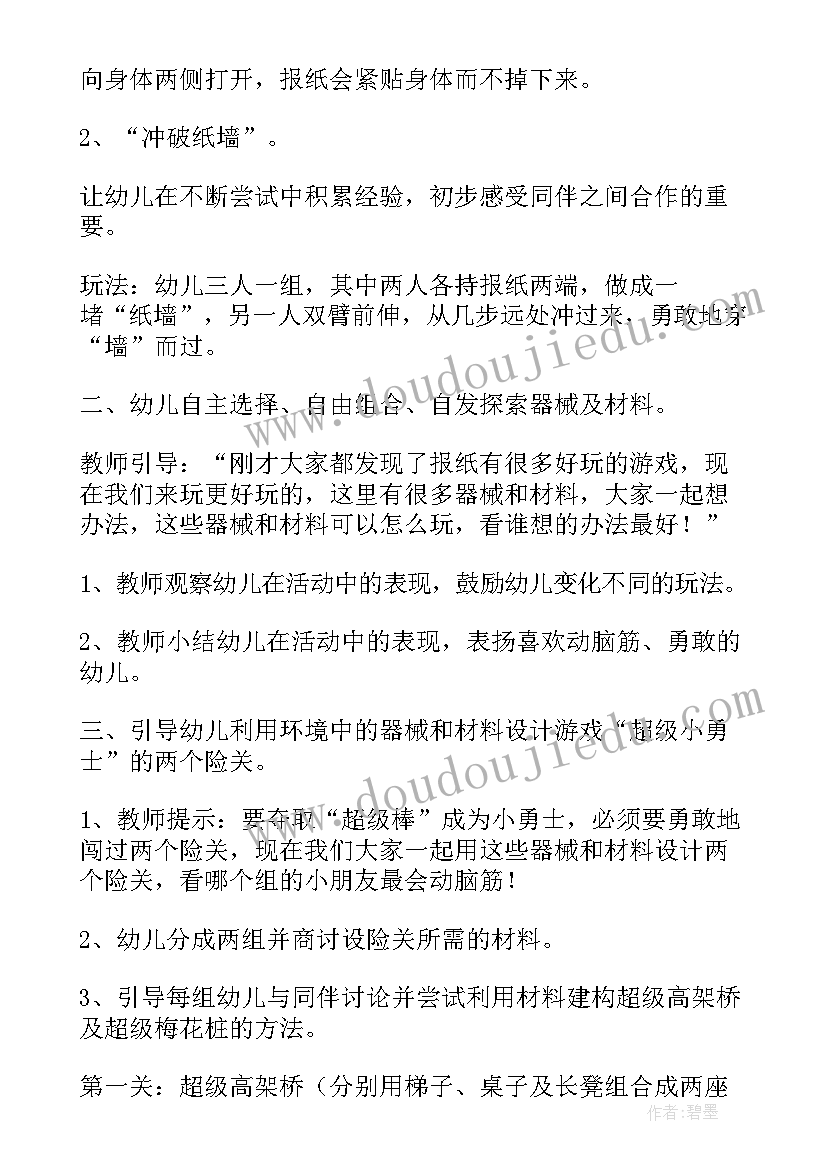 2023年幼儿园大班体育活动丢沙包教案 幼儿园大班体育教案(汇总15篇)