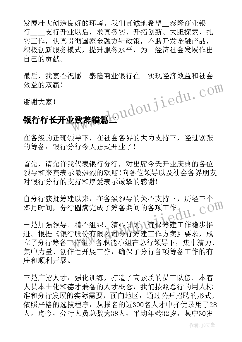 最新银行行长开业致辞稿 银行开业行长致辞稿(优秀5篇)