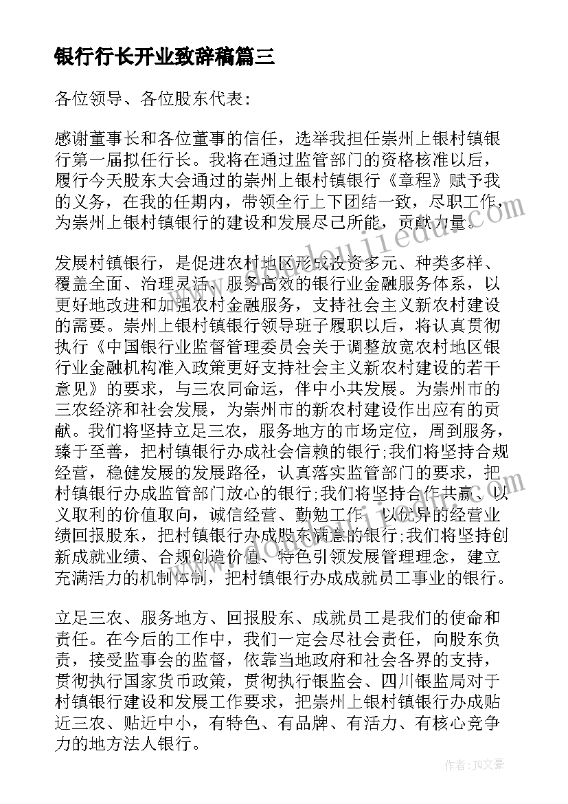 最新银行行长开业致辞稿 银行开业行长致辞稿(优秀5篇)