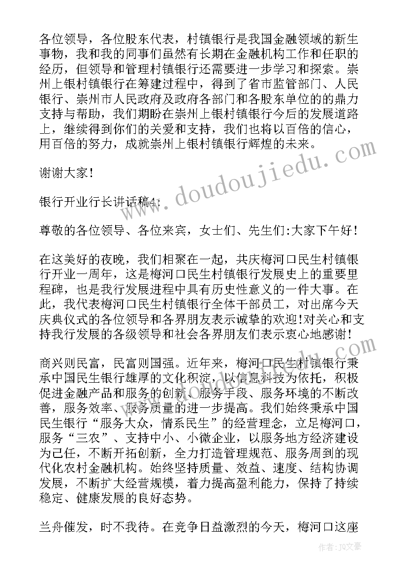 最新银行行长开业致辞稿 银行开业行长致辞稿(优秀5篇)