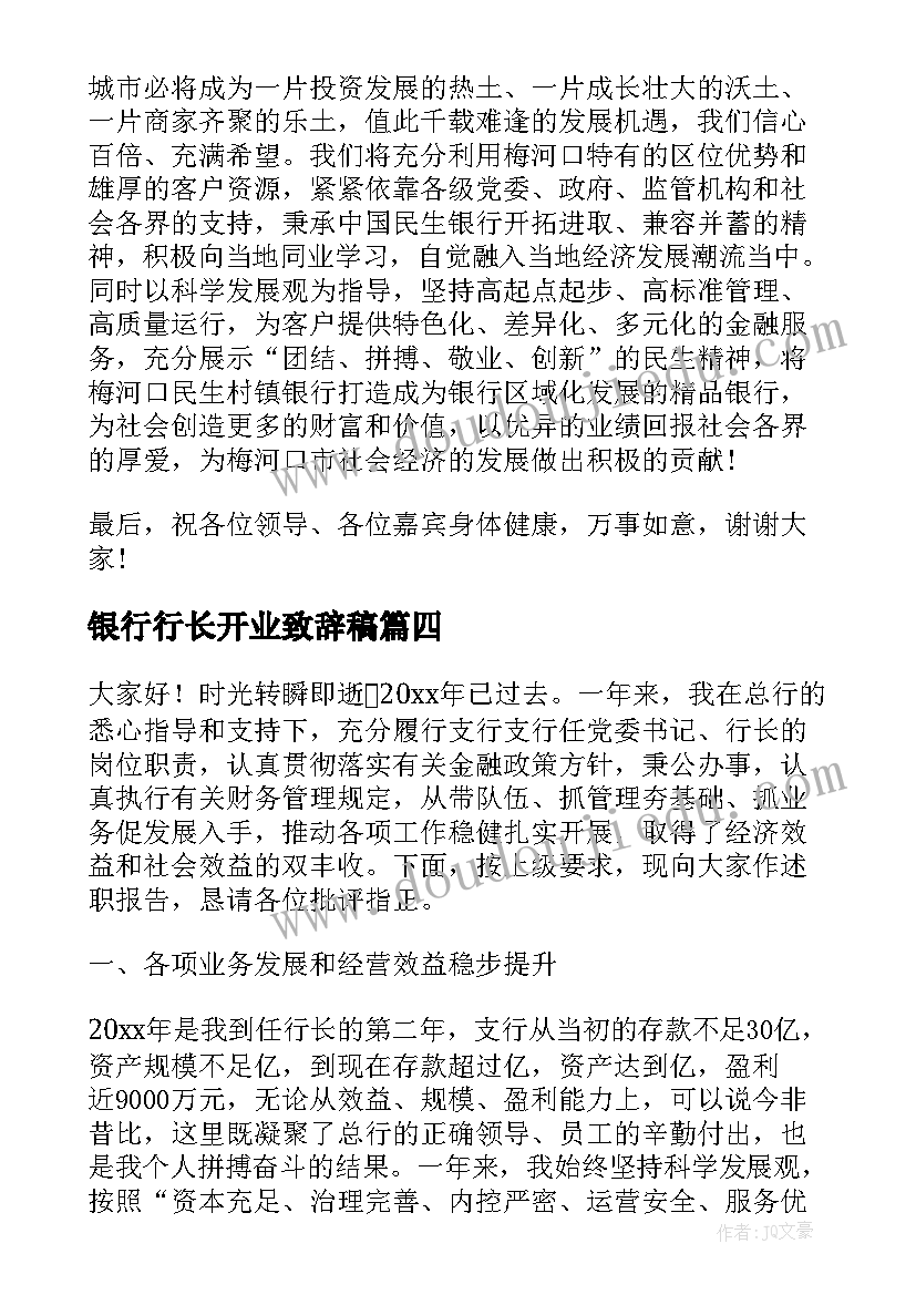 最新银行行长开业致辞稿 银行开业行长致辞稿(优秀5篇)