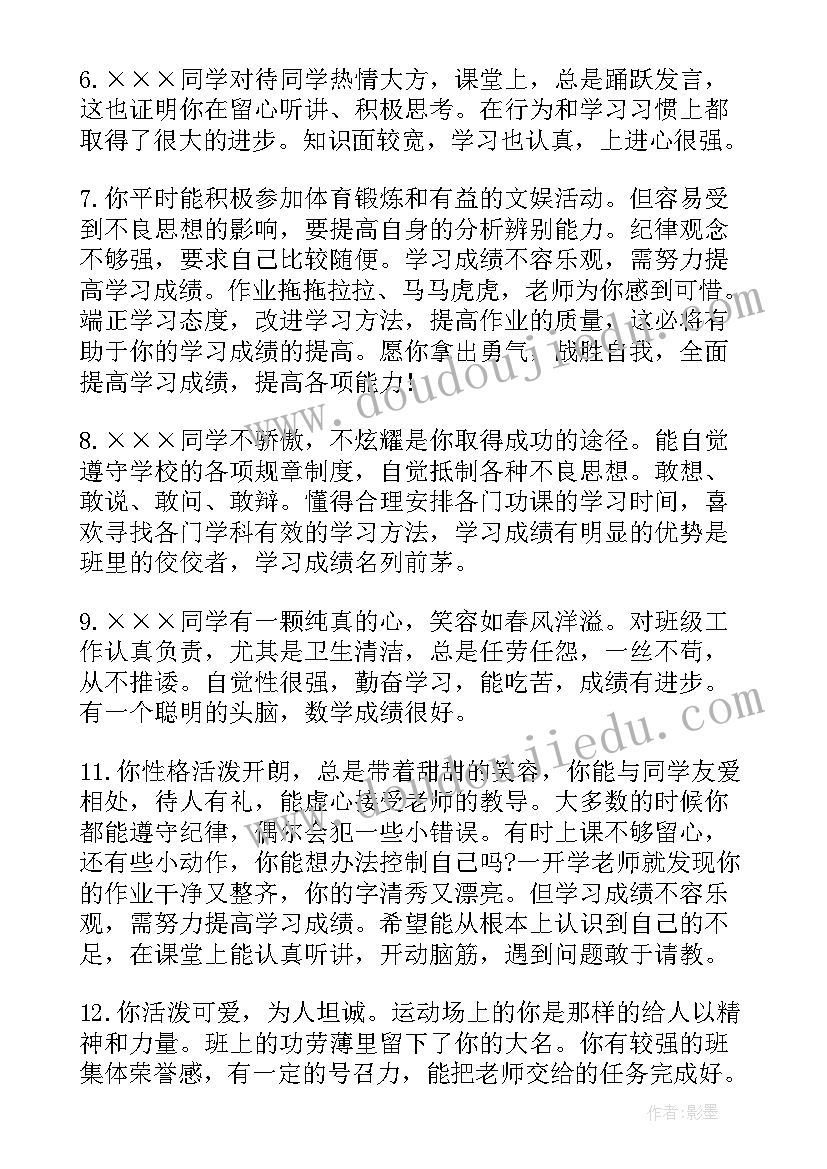 2023年九年级学生期末手册评语(精选19篇)