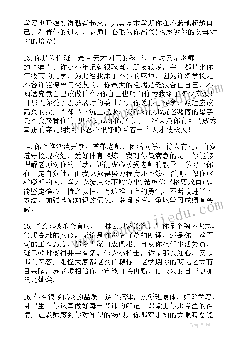 2023年九年级学生期末手册评语(精选19篇)