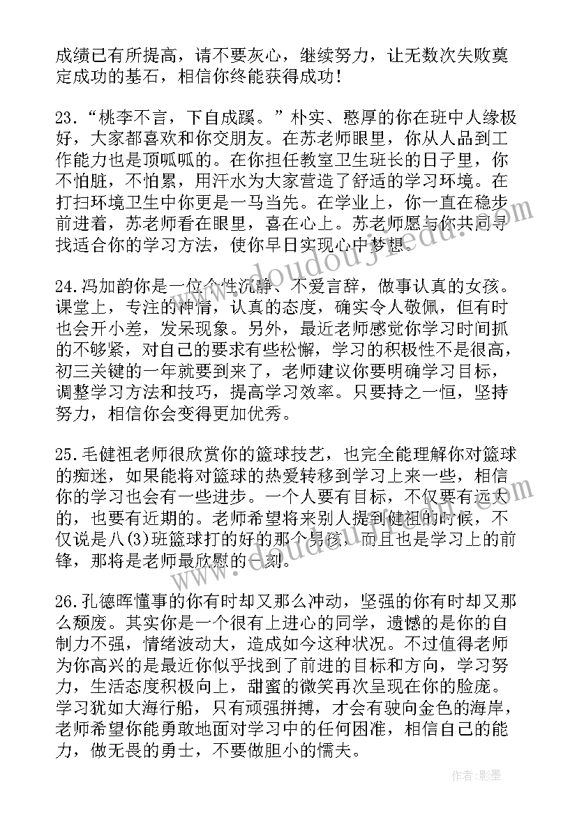 2023年九年级学生期末手册评语(精选19篇)