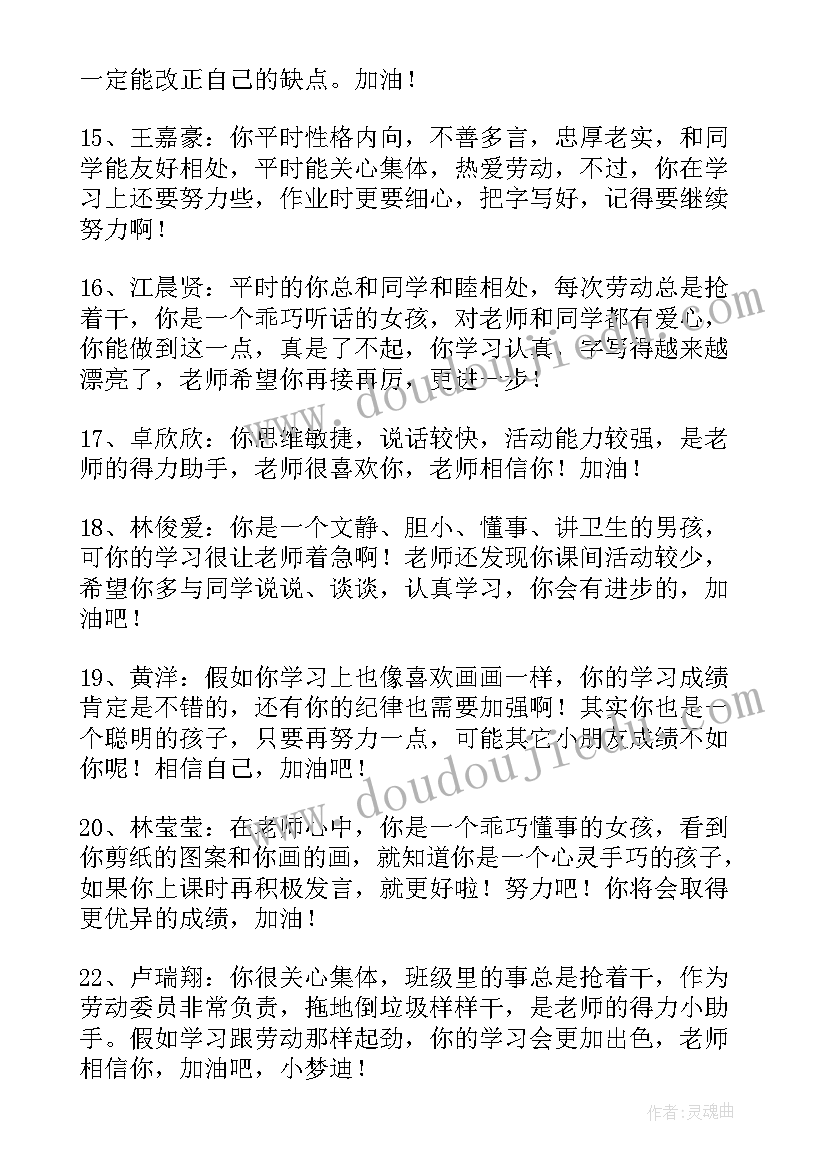 2023年小学生期末操行评语(优秀14篇)