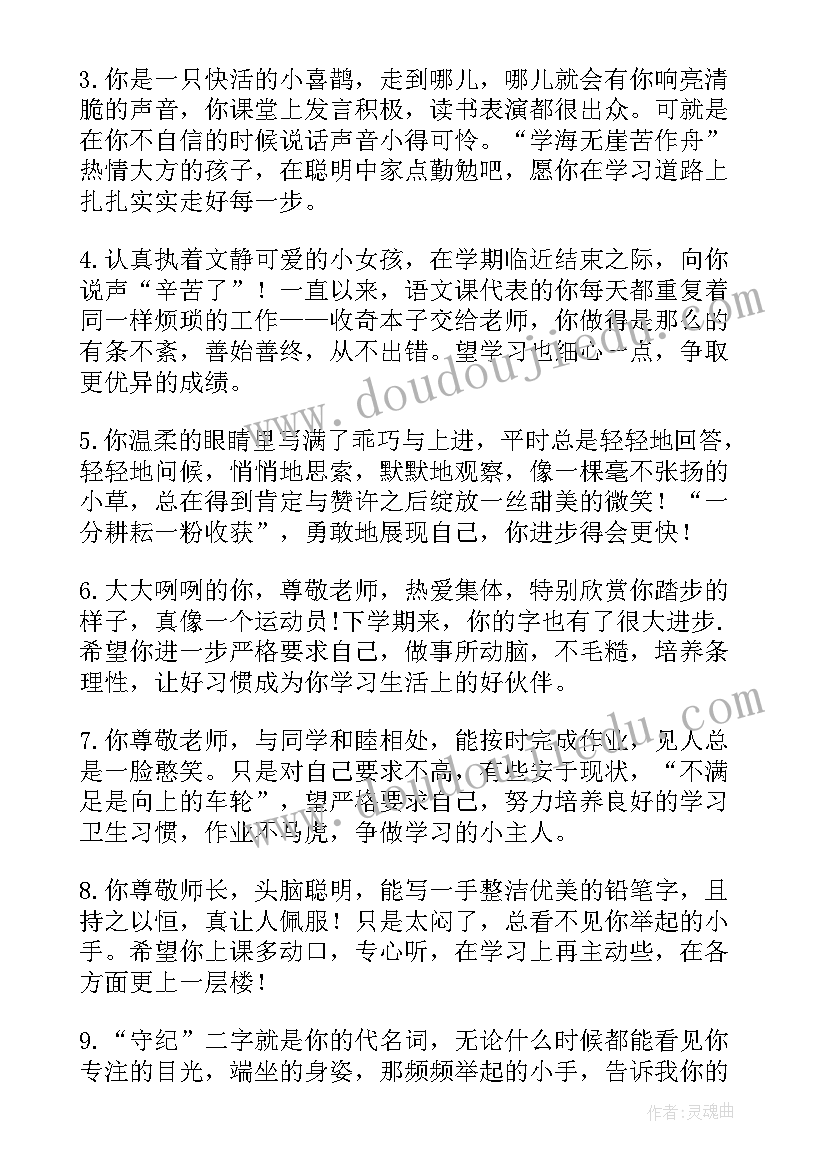 2023年小学生期末操行评语(优秀14篇)