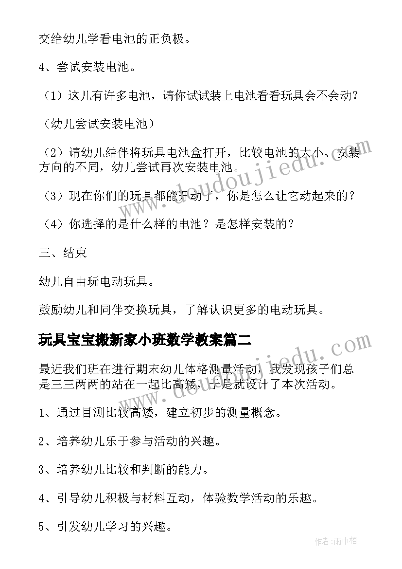 玩具宝宝搬新家小班数学教案 好玩的玩具教案(精选12篇)