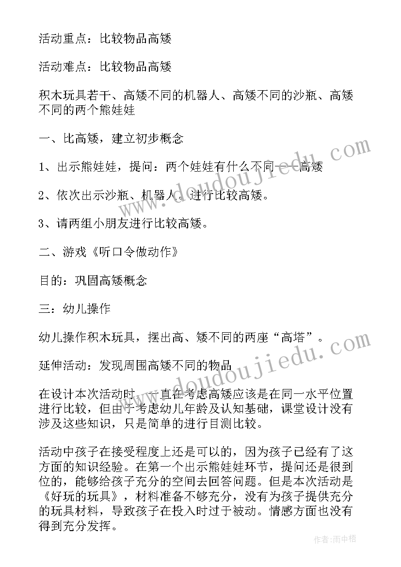 玩具宝宝搬新家小班数学教案 好玩的玩具教案(精选12篇)