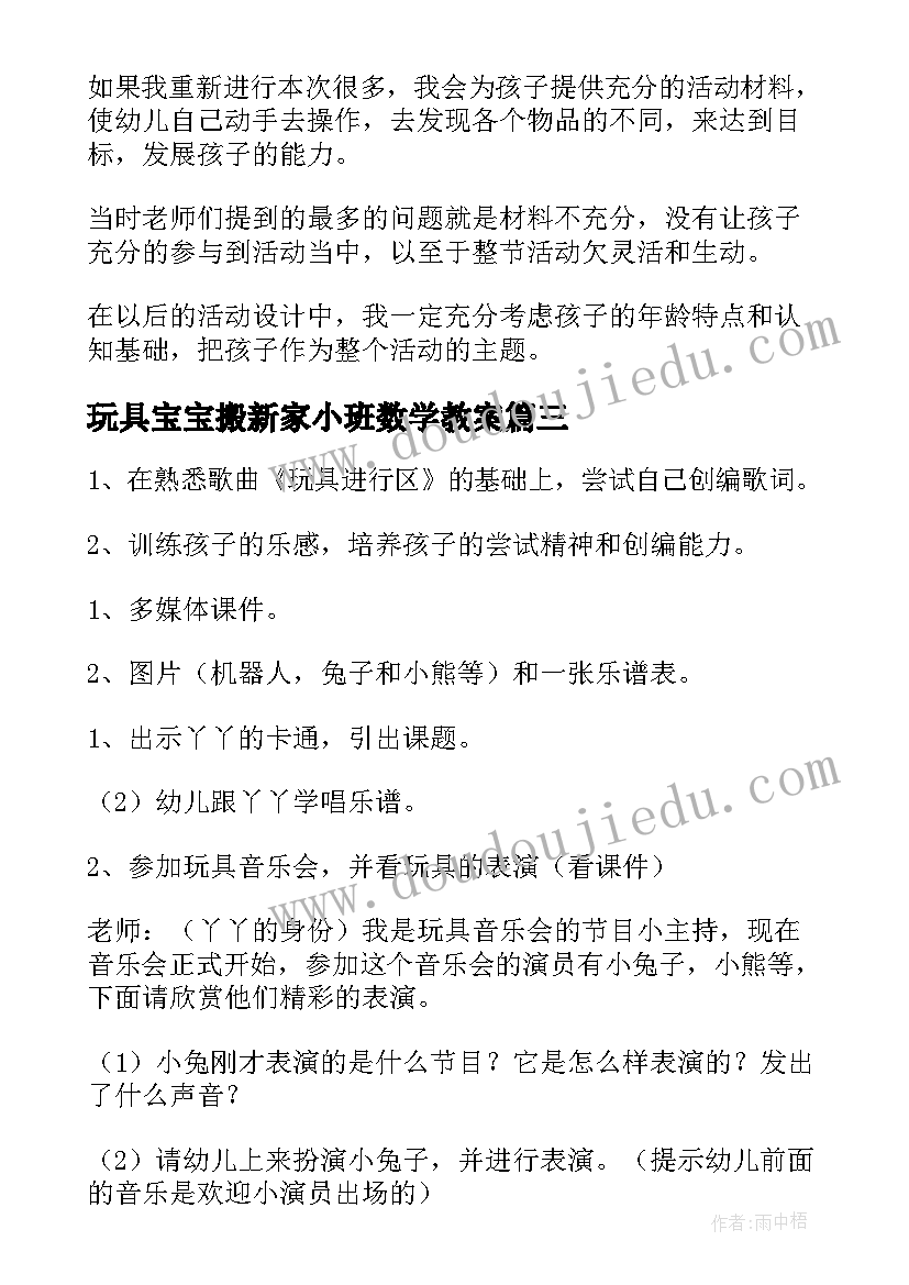 玩具宝宝搬新家小班数学教案 好玩的玩具教案(精选12篇)