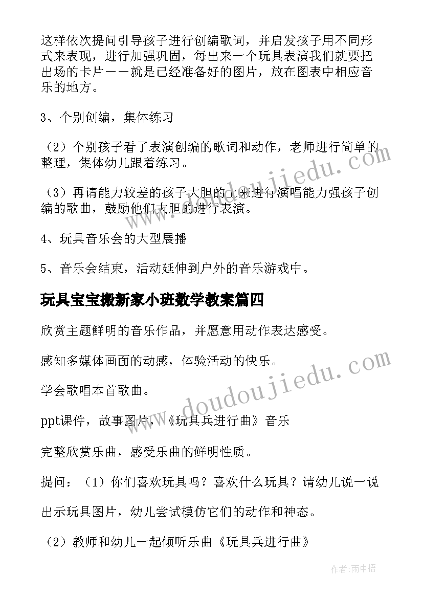 玩具宝宝搬新家小班数学教案 好玩的玩具教案(精选12篇)