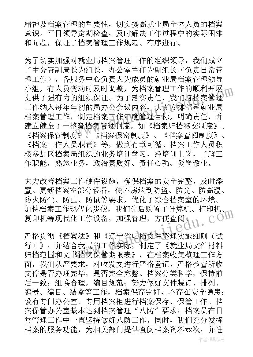 最新档案工作自查自检情况汇报 档案工作自查报告(模板12篇)