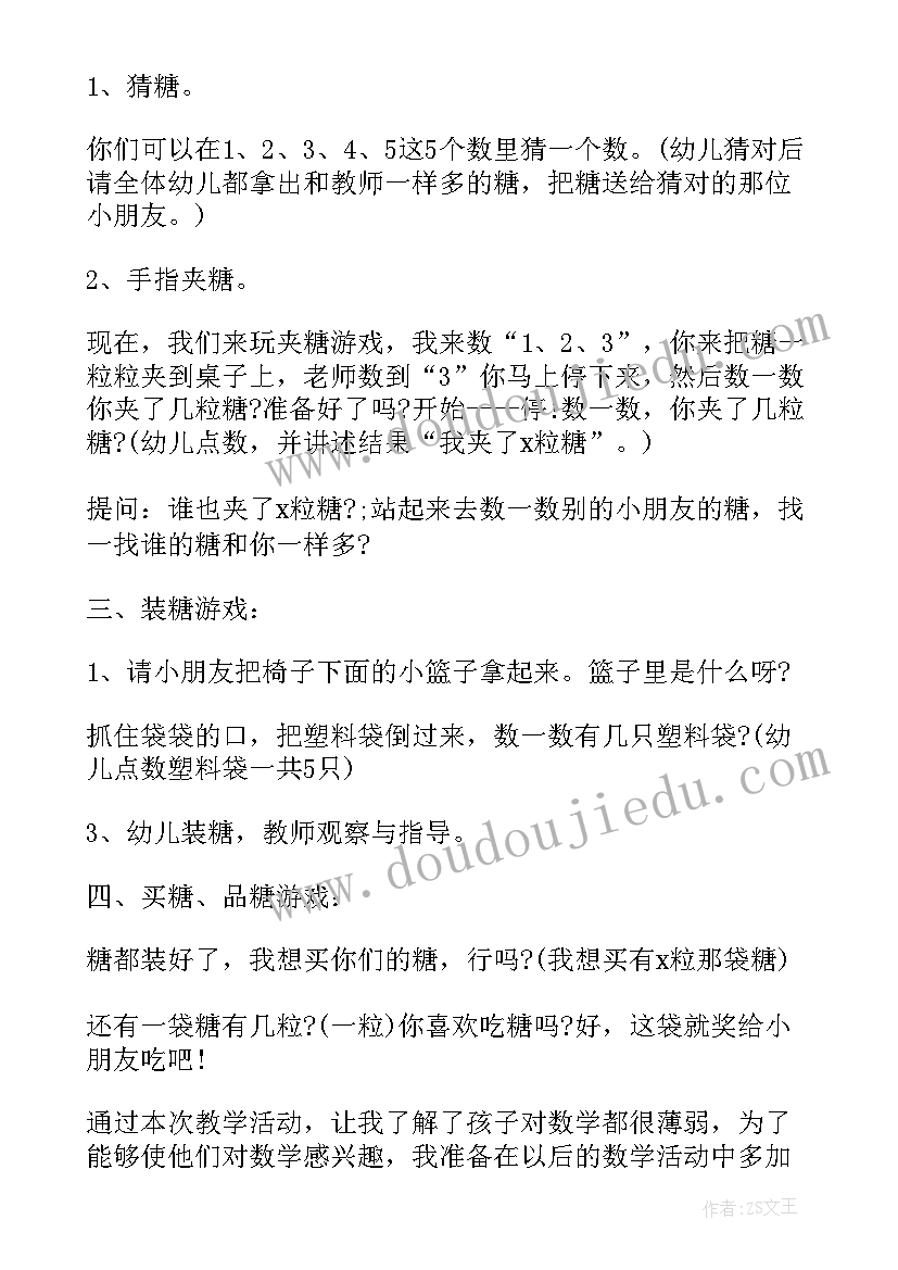 2023年小班语言糖果雨教案 小班数学教案糖果(精选12篇)