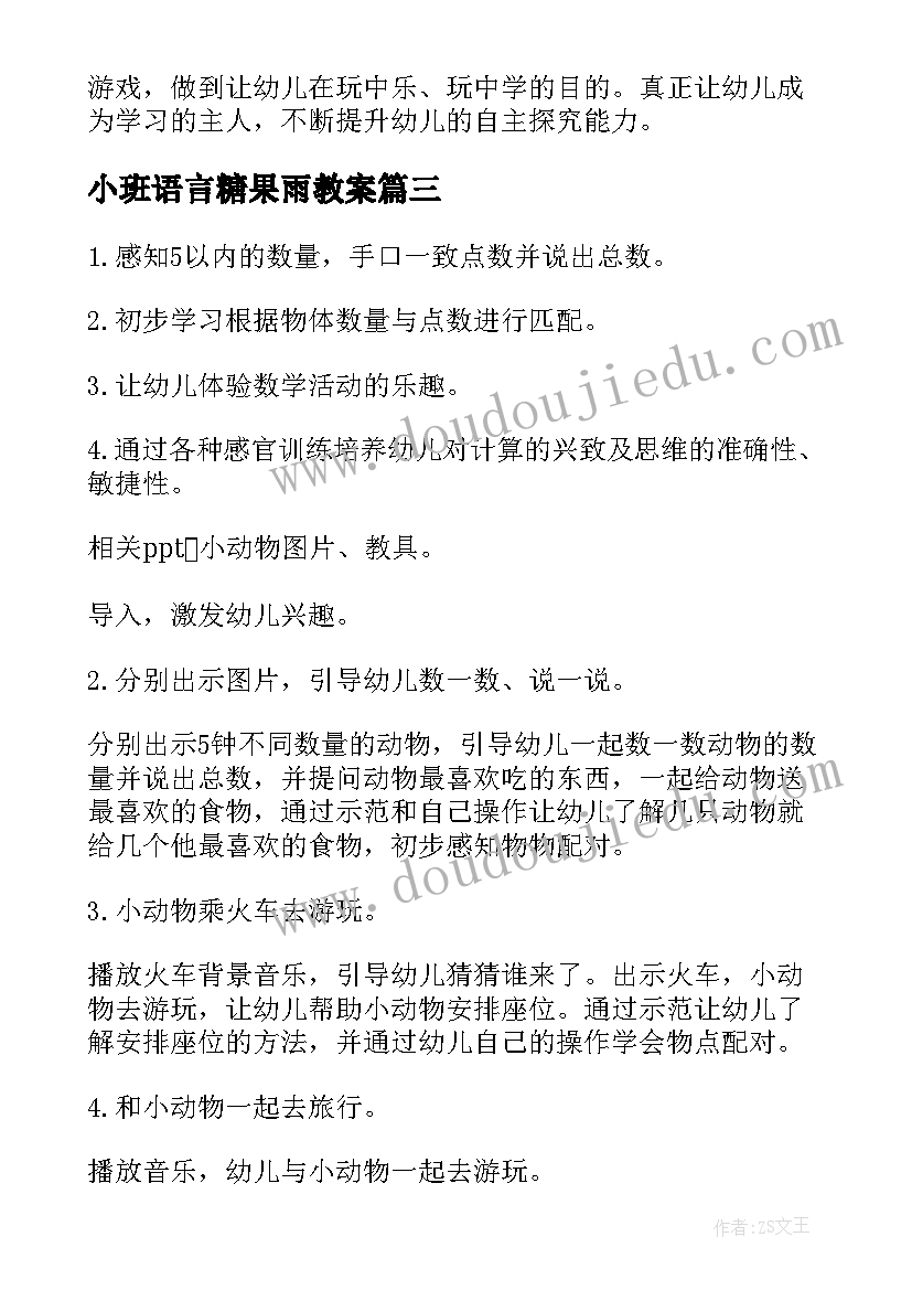 2023年小班语言糖果雨教案 小班数学教案糖果(精选12篇)